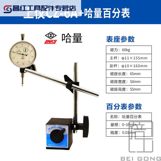 Magnetic watch base cz-6a dial indicator dial indicator meter set of magnetic watch base calibration base lever bracket upper instrument magnetic watch base + dial indicator