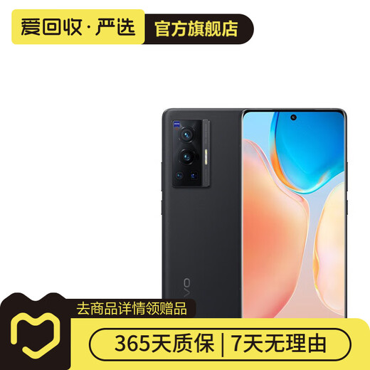vivo X70 Pro安卓手机  二手vivo手机 二手安卓 二手手机 至黑 12G+256G