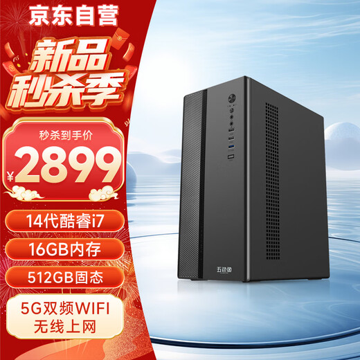 Five Color Fish 14th Generation Core i7-14650HX 16G Memory 512G Solid State Wireless WIFI Office Home Design Game Desktop Computer Desktop Computer Host Complete Machine