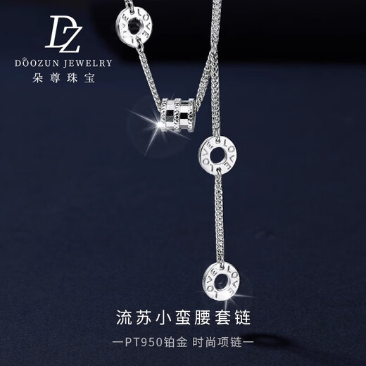 Duozun genuine pt950 platinum necklace women's tassel small waist set chain clavicle chain platinum sweater chain Chinese Valentine's Day gift spot 8.66 grams set chain length about 45cm
