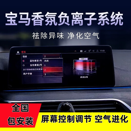 BMW 19-25 3/4/5/6 series x3x4x5 original model special fragrance negative ion system protocol modification 19-23 BMW 3/4/5/6 series fragrance system