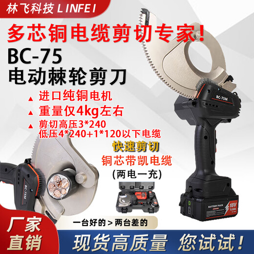 Electric ratchet cutter, rechargeable cable cutter, steel strand cable cutter, lithium battery wire cutter, wire cutter 50/65/75 BC-75 (two batteries and one charger) for cutting multi-core 240 cables