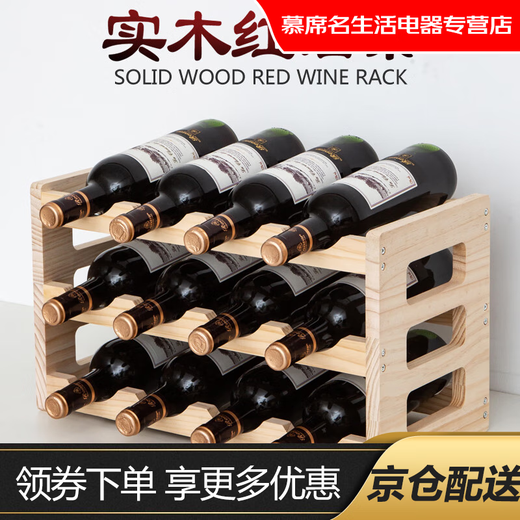 Jingmengyuan solid wood red wine rack home creative wine rack wine bottle rack red wine display rack storage wine cabinet decorative ornaments one layer six bottles log color