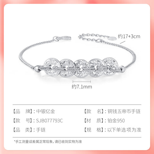 Bank of China Billion Gold Crushed Ice Five Emperors Coin Platinum Bracelet Women's pt950 Platinum Bracelet Birthday Valentine's Day Gift for Girlfriend and Wife Copper Coin Five Emperors Coin Bracelet About 5.6g
