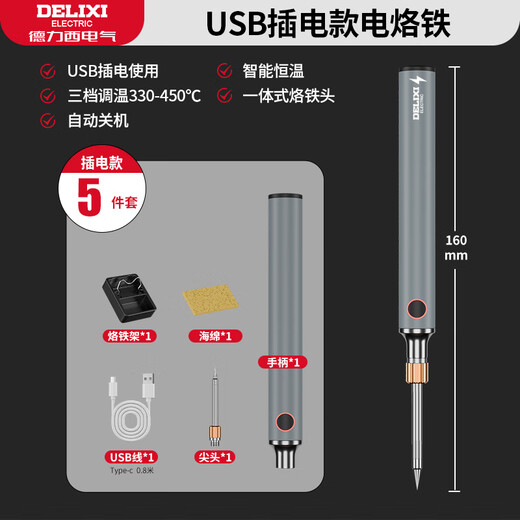 Delixi USB wireless soldering iron repair welding hot smoke code artifact welding pen small household soldering gun