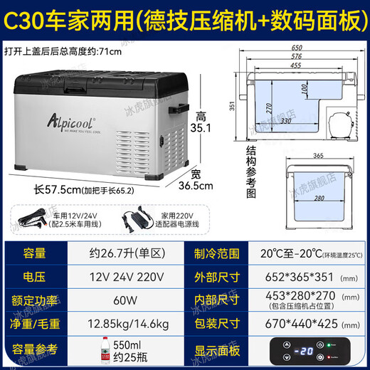 Alpicool compressor car refrigerator C30 dual-purpose truck car refrigerated refrigerated outdoor shock-proof quick-freezing refrigerator