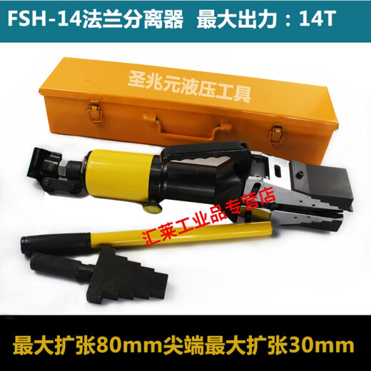 Expander hydraulic flange separator breaker YQ-55 flange expander FS-14 flange separator FS-14 split pump