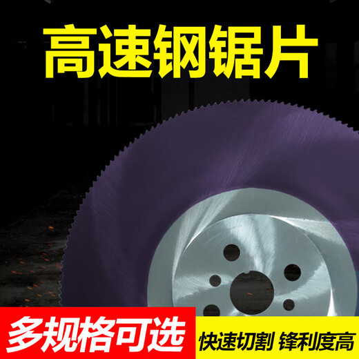 High speed steel circular saw blade metal cutting blade cutting stainless steel pipe iron pipe aluminum pipe 275 water pipe cutting machine m42 super A 275x2.0x32