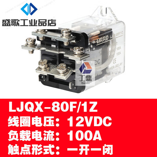 Suitable for Liard electromagnetic relay LJQX-63F/2Z two open and two closed high current 60A 12V 24V 220V customized custom 12V 100A one open and one closed