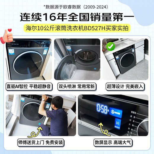 Haier 2025 direct drive variable frequency 10kg fully automatic smart drum washing machine for home ultra-thin embedded underwear baby first-level energy consumption flagship store trade-in state subsidy 10kg direct drive + AI smart washing + Surfing + sterilization + smart investment