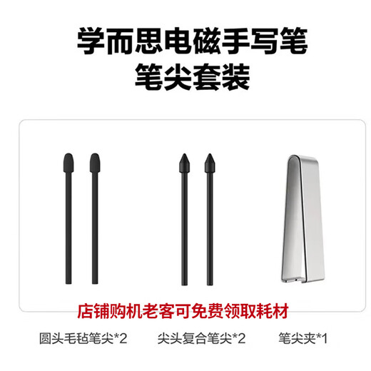 Xueersi learning machine original electromagnetic pen rechargeable learning machine supporting stylus Xueersi electromagnetic stylus-original replacement refill and nib set Special electromagnetic pen replacement refill for learning machine Transparent box Refills*4