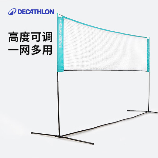 迪卡侬（DECATHLON）羽毛球网架便携式标准户外折叠快开网排球网3M-5736375