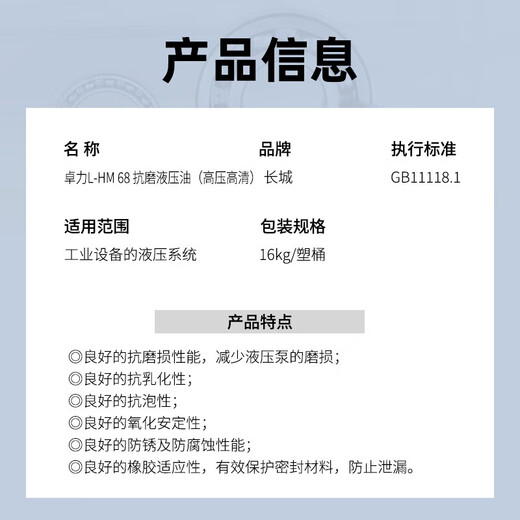 Great Wall Zhuoli L-HM68 anti-wear hydraulic oil (high definition and high pressure) 16kg/18L