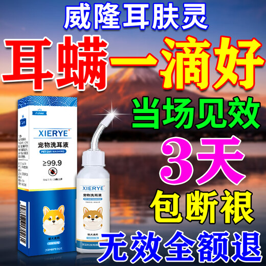 Ear mite ear drops for cats and dogs, ear drops for anti-inflammation and itching to remove ear mites, Bayer Yersu, a box of otitis media medicine for removing mites, bacteria and fungi.