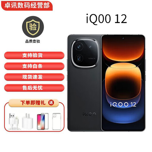 VivoiQOO 12 3rd generation Snapdragon 8 iQOO12pro 5G exhibition machine, camera, game, e-sports, full Netcom mobile phone iQOO 12 track 16GB+1TB standalone + third-party charger + one-year store warranty