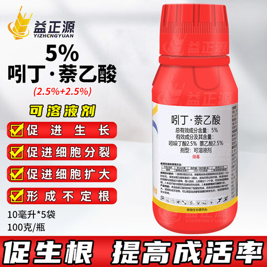 5% indoconaphthalene acetic acid grape growth regulator promotes cell division, bursts, roots and transplants to improve survival rate 50ml 10ml*5 bags