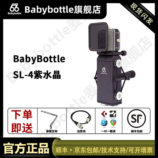 BABYBOTTLESL-4 Amethyst Large Diaphragm Condenser Microphone 66 Amethyst Microphone 66 Violet Microphone SL-4 Amethyst