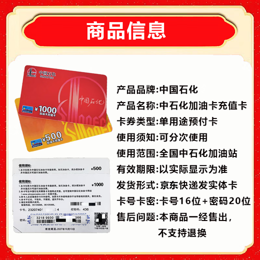 Physical card - anti-fraud and non-refundable Sinopec fuel card recharge card 1,000 yuan national universal scratch card physical card with a face value of 1,000 yuan, not including tickets