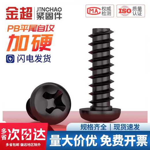 Jinchao PB hard iron carbon steel black round head cross flat tail self-tapping screw pan head small screw M1-M3M5mm M3*14 (200 pieces)