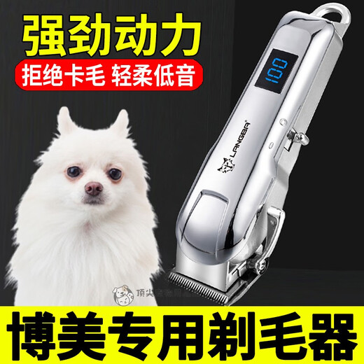 Bomei's special pet electric shaver, dog shaving artifact, small dog hair pusher, hair trimmer, high power, no hair jam, noble silver standard model
