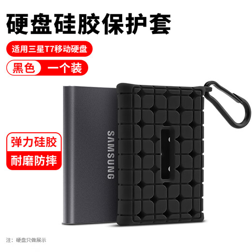 OLYSON移动硬盘保护套2.5寸固态收纳盒适用三星希捷东芝WD西部数据耳机线充电器宝硅胶U盘定制logo数码包 硅胶保护套  黑【三星T7专用】弹力减震