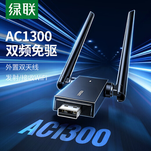 Green Alliance USB wireless network card desktop dedicated WiFi receiver AX900 wireless network card Wifi6 driver-free 5G dual-band external antenna computer Wifi receiver AC1300-WiFi5 5G dual-band external dual antenna