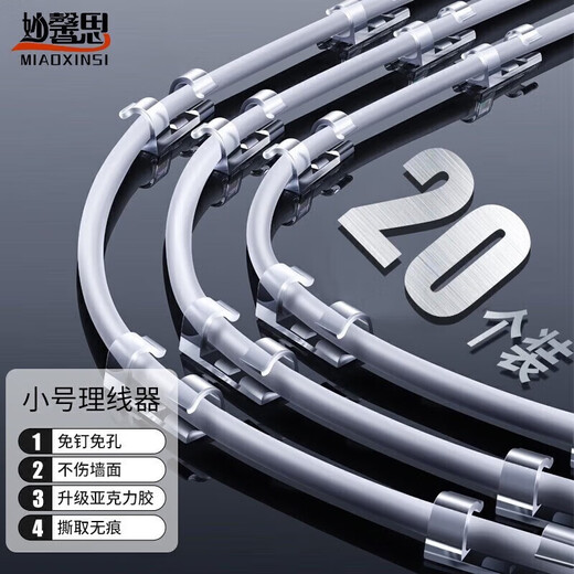 Miaoxinsi cable manager wire holder nail-free wall stickers traceless power cord storage cable clip network cable buckle self-adhesive artifact