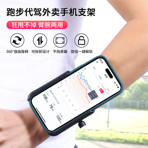 Takeaway driving equipment, electric vehicle navigation, wrist phone holder, sports outdoor running phone bag, arm arm strap, wrist and arm dual-use model, short strap + long strap