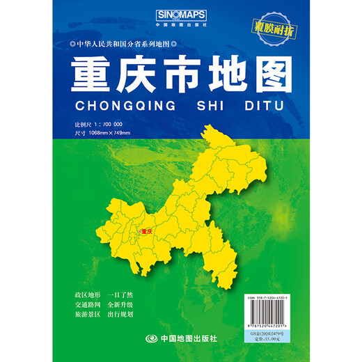
Chongqing map 2025 administrative transportation tourist attractions 1068*749 mm