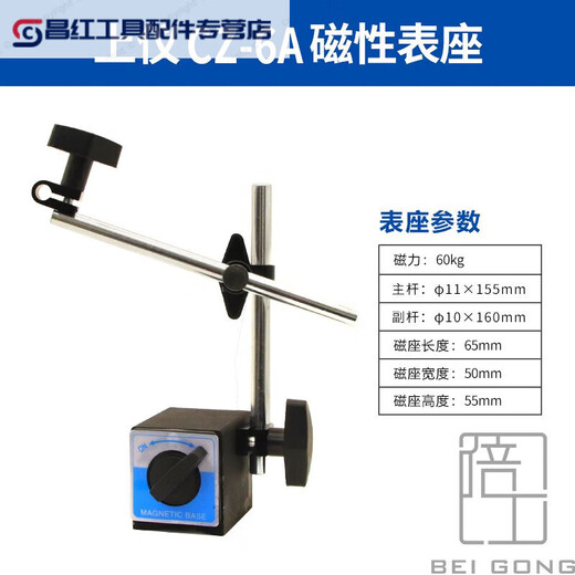 Magnetic watch base cz-6a dial indicator dial indicator meter set of magnetic watch base calibration base lever bracket upper instrument magnetic watch base + dial indicator