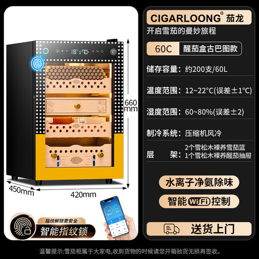 Shantou Lincun Qielong fingerprint lock cigar cabinet constant temperature and humidity cedar wood shelf water ion removal of ammonia alcohol WIFI cigar cabinet 60C wake-up cigar box Cuban pattern ammonia purification + WiFi + fingerprint lock + cedar