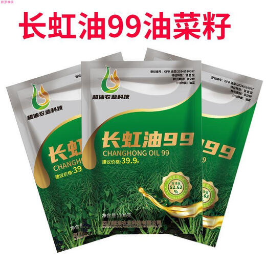 Changhong Oil 99 рапс высокоурожайный новый вид рапса с низким стеблем оригинальный аутентичный черный гибрид рапса раннеспелый сорт Changhong Oil 99 содержание масла 52,63%_Changhong Oil 99