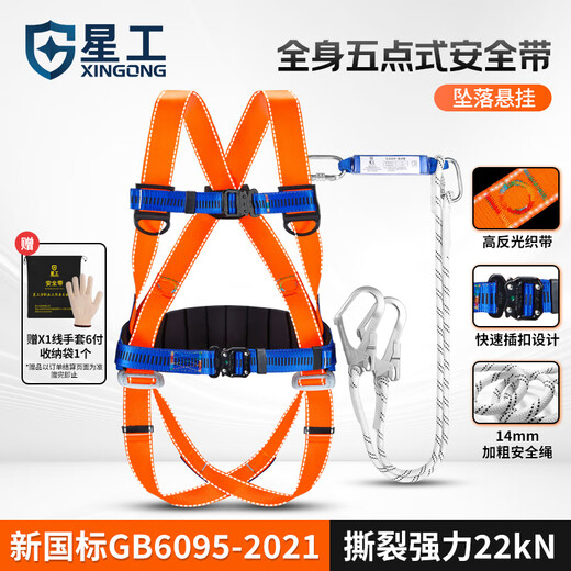 Xinggong five-point safety belt double hook buffer bag high-altitude work safety rope national standard full-body anti-fall safety belt XGD-3