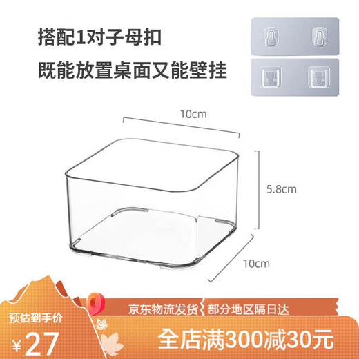 整理架置物架壁挂式收纳盒透明手机遥控器牙刷梳子浴室镜柜床头 8028.矮透盒-方小（带1个子母扣可放桌面也可