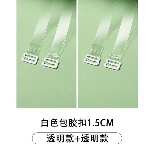 Jingyouyu transparent shoulder straps, invisible non-slip, traceless underwear accessories, widened shoulder straps bra for women, can be covered with straps, transparent style 1.5cm, individually packaged length 38