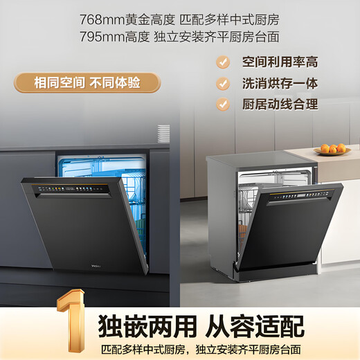 Haier's new dishwasher, large 16 sets of independent built-in dual-purpose L5 fully automatic frequency conversion triple spray 720 high-pressure flushing, disinfection, sterilization and drying, upper and lower independent zone washing, 20% subsidy, ready stock | 16+1 sets of independent built-in dual-use | L5