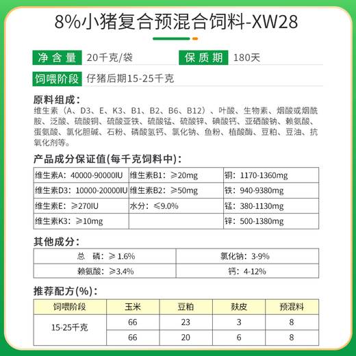 New Hope Liuhe Feed Premix Concentrated Pig Feed Suckling Piglet Piglet Special Fattening Nursery Pig Feed 8% Medium and Large Pig XW38 20kg