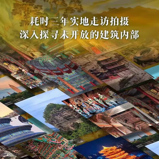 
[Genuine] <Chinese Architecture Book> All Gifts Art Album 137 Representative Chinese Architecture 608 pages 687 HD full-color large pictures Architecture Culture Art Archaeology Civilization Science Popularization of brushless edge brown sugar aesthetics Chinese Architecture Book