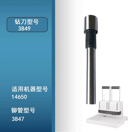 
Xiongju suitable for Deli 3846382338213849 drilling knife drilling rivet binding machine 3875388176864A new 3881/T503 drilling knife