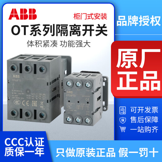 ABB load isolation switch OT16T3 three-pole OT25/40/63/80/100/125FT4N2 cabinet door installation OT125FT4N2