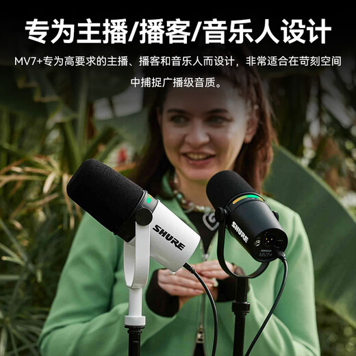 SHURE Shure MV7+/MV6 dynamic microphone microphone recording dubbing national karaoke USB novel audiobook live equipment stage performance anchor sound card set MV7+ white professional anchor microphone