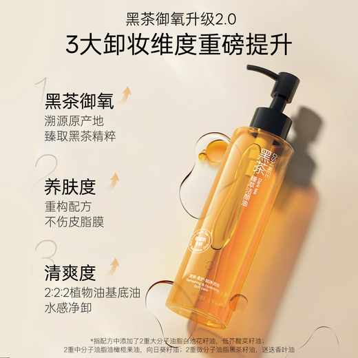 Ositree Black Tea Extract Cleansing Oil Deep Cleansing Eyes, Lips and Face Three-in-One Gentle Makeup Remover Gift 150ml