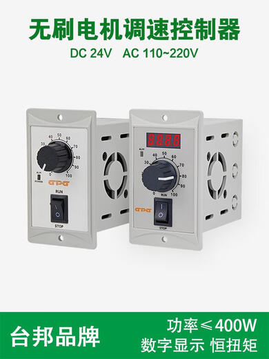 Taibang brushless DC motor speed regulator 24V220V high voltage digital display brushless drive controller GBLD-XH24-80 high voltage to low voltage digital display 80W