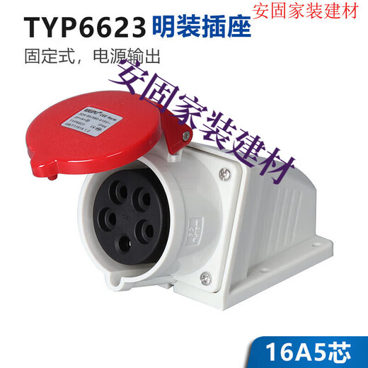 三栖虎定制5芯16A32A防水航空工业插头明暗装插座连接器6823TYP285weipu 16A5芯明装插座_TYP6623