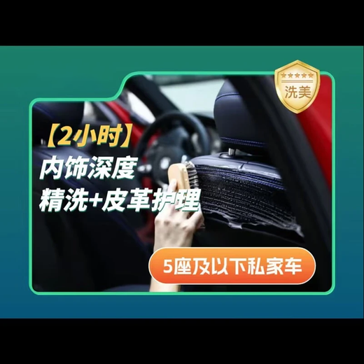 Cheqilong 2 hours Interior deep cleaning + leather care (private cars with 5 seats or less) Others