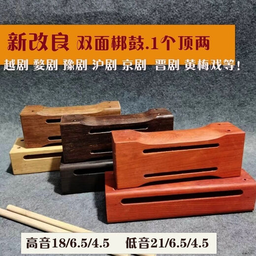 Swan national opera percussion instrument Yue opera Wu opera ebony mahogany bangzi improved banggu drama general factory direct sale mahogany double-sided high and low square bangzi