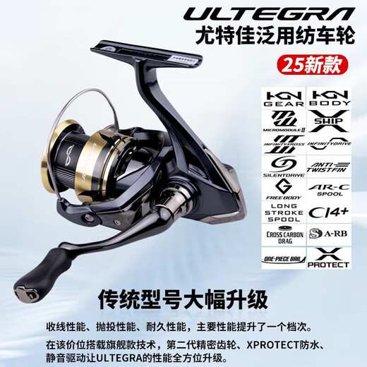 SHIMANO spinning wheel Utega 25 models ULTEGRA fishing reel rock fishing reel Luya long-range sea fishing fishing reel Japan direct mail C2500SHG (25 models shallow line cup speed ratio 6.0)