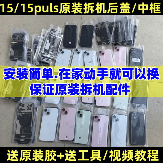 A Suitable for Apple 15 original back cover 15puls rear glass middle frame shell assembly iPhone 15 back shell 15 blue original glue included 9 new original disassembled rear glass (without wireless charger)