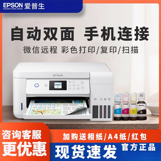 Epson Epson printer L4168//L4268/L4266 automatic double-sided color copy and scan inkjet all-in-one photo mobile phone wireless office home homework A4 unpacked use does not support return L325 series black wireless + printer package one