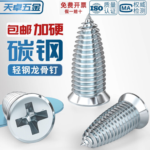 Tianzhuo Hardware light steel keel uses high-strength flat head and pointed tail self-tapping gypsum board screws small fat nails ceiling decoration fixing screws M4*14 per box (500 pieces)